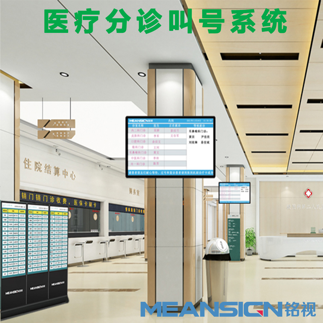 醫(yī)院分診排隊(duì)叫號系統(tǒng)